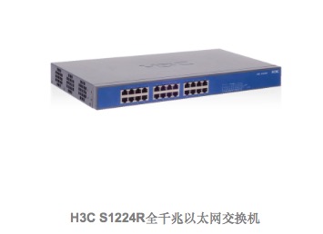 H3C S1224R 全千兆以太网交换机